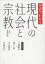 【中古】年表でわかる現代の社会と宗教 特別座談会 上田紀行・池上彰・弓山達也・中島岳志 /平凡社/渡邊直樹(単行本) 530円