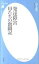 【中古】発達障害母たちの奮闘記 /平凡社/山下成司(新書) 369円