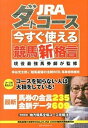 ◆◆◆非常にきれいな状態です。中古商品のため使用感等ある場合がございますが、品質には十分注意して発送いたします。 【毎日発送】 商品状態 著者名 仲谷光太郎、競馬最強の法則WEB 出版社名 ベストセラ−ズ 発売日 2013年10月25日 ISBN 9784584135259