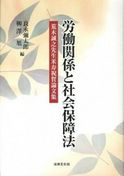 ◆◆◆非常にきれいな状態です。中古商品のため使用感等ある場合がございますが、品質には十分注意して発送いたします。 【毎日発送】 商品状態 著者名 良永弥太郎、柳澤旭 出版社名 法律文化社 発売日 2013年01月 ISBN 9784589034816