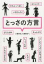 とっさの方言 /ポプラ社/小路幸也（文庫）