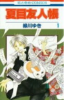 【中古】夏目友人帳　コミック　1-30巻セット（コミック） 全巻セット