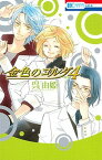 【中古】金色のコルダ4-four- /白泉社/呉由姫（コミック）