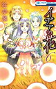 【中古】イデアの花 6 /白泉社/絵夢羅(コミック)
