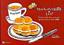 【中古】カレルチャペック紅茶店のレシピ はじめてでもおいしい紅茶とお菓子 /白泉社/山田詩子(単行本)