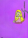 【中古】できるかなクアトロ /扶桑社/西原理恵子(単行本(ソフトカバー))