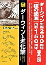 【中古】ダ-ウィンと進化論 その生涯と思想をたどる/丸善出版/クリスタン・ロ-ソン(単行本)