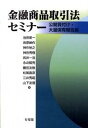 ◆◆◆カバーに日焼けがあります。全体的に使用感があります。迅速・丁寧な発送を心がけております。【毎日発送】 商品状態 著者名 池田唯一、岩原紳作 出版社名 有斐閣 発売日 2010年04月 ISBN 9784641135703