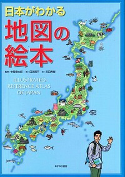【中古】日本がわかる地図の絵本 /あすなろ書房/田渕周平（大型本）