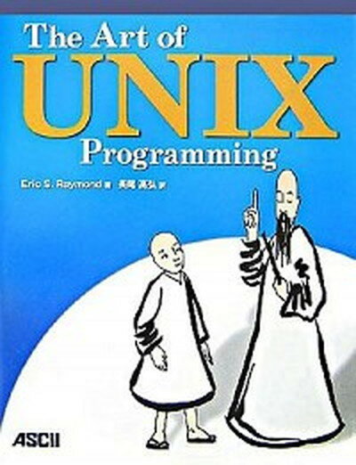 【中古】The　art　of　UNIX　programming /アスキ-・メディアワ-クス/エリック・S．レ-モンド（大型本）