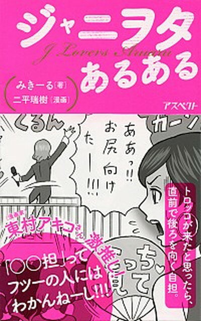 ◆◆◆おおむね良好な状態です。中古商品のため若干のスレ、日焼け、使用感等ある場合がございますが、品質には十分注意して発送いたします。 【毎日発送】 商品状態 著者名 みき−る、二平瑞樹 出版社名 アスペクト 発売日 2012年10月 ISBN 9784757221345