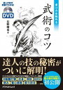 【中古】重心力を極める武術のコツ /アスペクト/長野峻也(ムック)