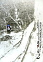 【中古】ひぐらしのなく頃に 語咄し編 スクウェア・エニックス小説大賞アンソロジ- 2 /スクウェア・エニックス(単行本)