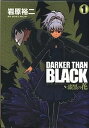 【中古】DARKER THAN BLACK 漆黒の花 1 /スクウェア エニックス/岩原裕二（コミック）