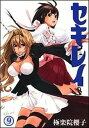 【中古】セキレイ 9 /スクウェア・エニックス/極楽院櫻子(コミック)