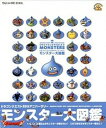 【中古】ドラゴンクエスト25thアニバ-サリ-モンスタ-大図鑑 /スクウェア・エニックス(大型本)