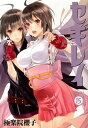 【中古】セキレイ 15 /スクウェア・エニックス/極楽院櫻子(コミック)