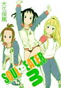 【中古】ソウルイ-タ-ノット! 3 /スクウェア・エニックス/大久保篤(コミック)