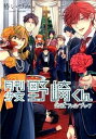 【中古】月刊少女野崎くん公式ファンブック/スクウェア・エニックス/椿いづみ(コミック)