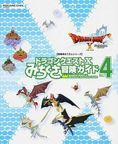 【中古】ドラゴンクエスト10みちく