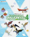 【中古】ドラゴンクエスト10みちくさ冒険ガイド vol．4/スクウェア エニックス（ムック）