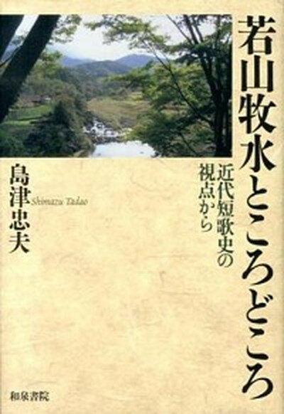 【中古】島津忠夫著作集 別巻　2 /和泉書院/島津忠夫（単行本）