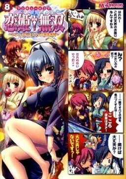 【中古】マジキュ-4コマ恋姫・無双 ドキッ・乙女だらけの三国志演義 8 /エンタ-ブレイン (コミック)