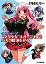 【中古】“文学少女”はガ-ゴイルとバカの階段を昇る /エンタ-ブレイン/野村美月(文庫)