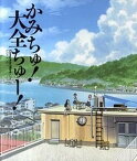 【中古】かみちゅ！大全ちゅ-！ /一迅社（単行本（ソフトカバー））