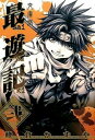 【中古】文庫版最遊記 2 /一迅社/峰倉かずや(コミック)