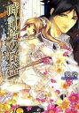 【中古】時計塔の怪盗 黒き救いの御手 /一迅社/梨沙(文庫)