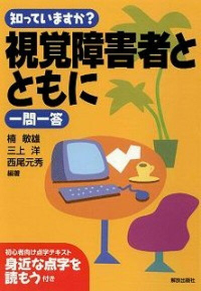 ◆◆◆非常にきれいな状態です。中古商品のため使用感等ある場合がございますが、品質には十分注意して発送いたします。 【毎日発送】 商品状態 著者名 楠敏雄、三上洋 出版社名 解放出版社 発売日 2007年11月 ISBN 9784759282719