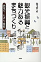 ◆◆◆おおむね良好な状態です。中古商品のため若干のスレ、日焼け、使用感等ある場合がございますが、品質には十分注意して発送いたします。 【毎日発送】 商品状態 著者名 佐々木一成 出版社名 学芸出版社（京都） 発売日 2008年02月 ISBN 9784761524234