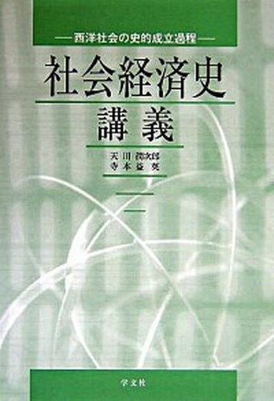 ◆◆◆書き込みがあります。迅速・丁寧な発送を心がけております。【毎日発送】 商品状態 著者名 天川潤次郎、寺本益英 出版社名 学文社 発売日 2004年09月 ISBN 9784762013546