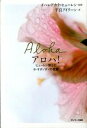 【中古】アロハ! ヒュ-レン博士とホ・オポノポノの言葉 /サンマ-ク出版/平良アイリ-ン(単行本)