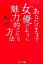 【中古】あなたのままで女優のように魅力的になる方法 /サンマ-ク出版/滝沢充子（単行本（ソフトカバー））