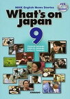 【中古】日本を発信する NHK　English　News　Stories 9 /金星堂/山崎達朗（単行本）