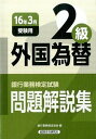 ◆◆◆書き込みがあります。迅速・丁寧な発送を心がけております。【毎日発送】 商品状態 著者名 銀行業務検定協会 出版社名 経済法令研究会 発売日 2015年11月25日 ISBN 9784766858204