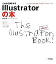 【中古】これからはじめるIllustratorの本 /技術評論社/太木裕子(大型本)