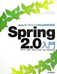 【中古】Spring　2．0入門 Java・オ-プンソ-ス・Web開発自由自在/技術評論社/長谷川裕一（技術コンサルタント）（大型本）