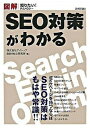 【中古】図解SEO対策がわかる /技術評論社/アイレップ（単行本（ソフトカバー））