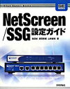 【中古】NetScreen／SSG設定ガイド /技術評論社/粕淵卓（大型本）