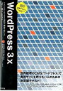 【中古】速習デザインWordPress 3.x レッスン&レッツトライ形式で基本が身につく /技術評論社/大曲仁(大型本)