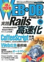 【中古】WEB+DB PRESS Webアプリケ-ション開発のためのプログラミング技 vol.70/技術評論社(大型本)