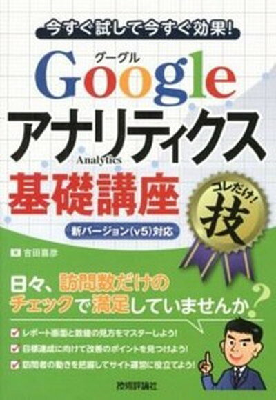 ◆◆◆非常にきれいな状態です。中古商品のため使用感等ある場合がございますが、品質には十分注意して発送いたします。 【毎日発送】 商品状態 著者名 吉田喜彦 出版社名 技術評論社 発売日 2012年11月 ISBN 9784774153308