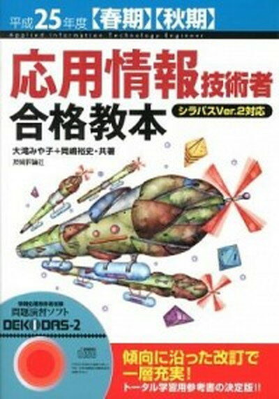 ◆◆◆ディスク有。おおむね良好な状態です。中古商品のため若干のスレ、日焼け、使用感等ある場合がございますが、品質には十分注意して発送いたします。 【毎日発送】 商品状態 著者名 大滝みや子、岡嶋裕史 出版社名 技術評論社 発売日 2013年01月 ISBN 9784774153513