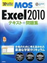 【中古】MOS Excel2010テキスト+問題集 30レッスンで絶対合格! /技術評論社/本郷PC塾(大型本)