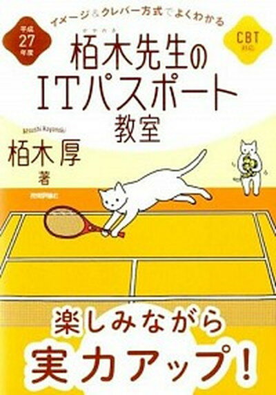 ◆◆◆非常にきれいな状態です。中古商品のため使用感等ある場合がございますが、品質には十分注意して発送いたします。 【毎日発送】 商品状態 著者名 栢木厚 出版社名 技術評論社 発売日 2015年01月 ISBN 9784774169187