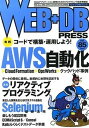 【中古】WEB＋DB　PRESS Webアプリケ-シ