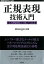 【中古】正規表現技術入門 最新エンジン実装と理論的背景 /技術評論社/新屋良磨（単行本（ソフトカバー））